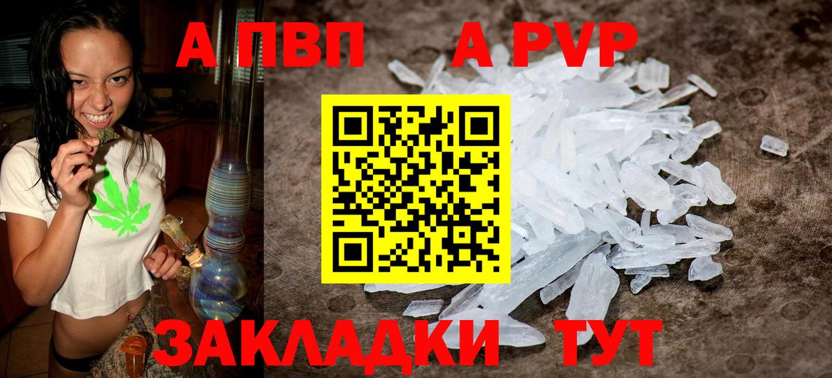 Alfa_PVP Crystall Заволжье