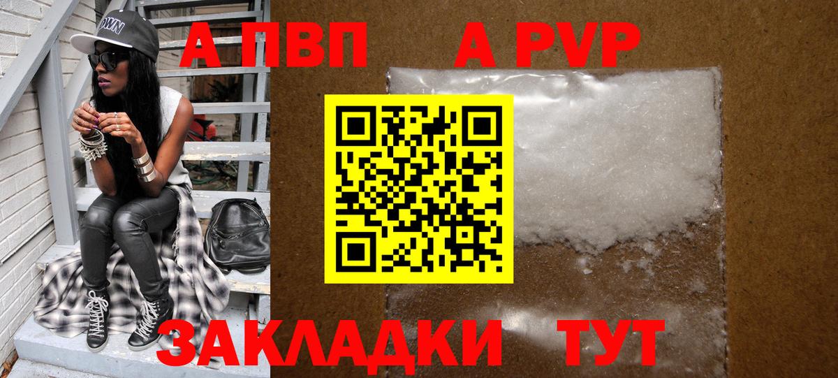 A PVP мука  Вход с VPN  Заволжье  А ПВП крисы CK  Alpha PVP VHQ 