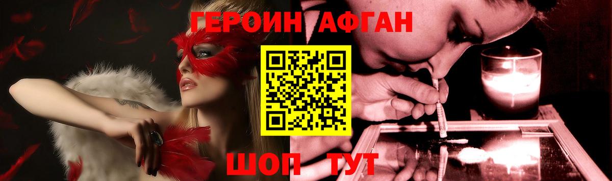 Героин хмурый  Вход с VPN  Героин  Заволжье 